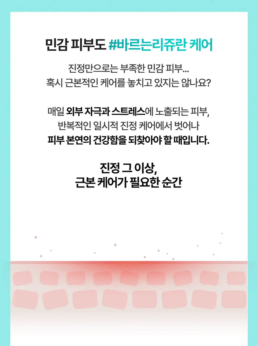 [리쥬란 독자소재_강력진정PDRx] 리쥬란 더마 힐러 모이스처 트리트먼트 앰플 30ml [기획(+마스크1매)/단품] 상세페이지 9